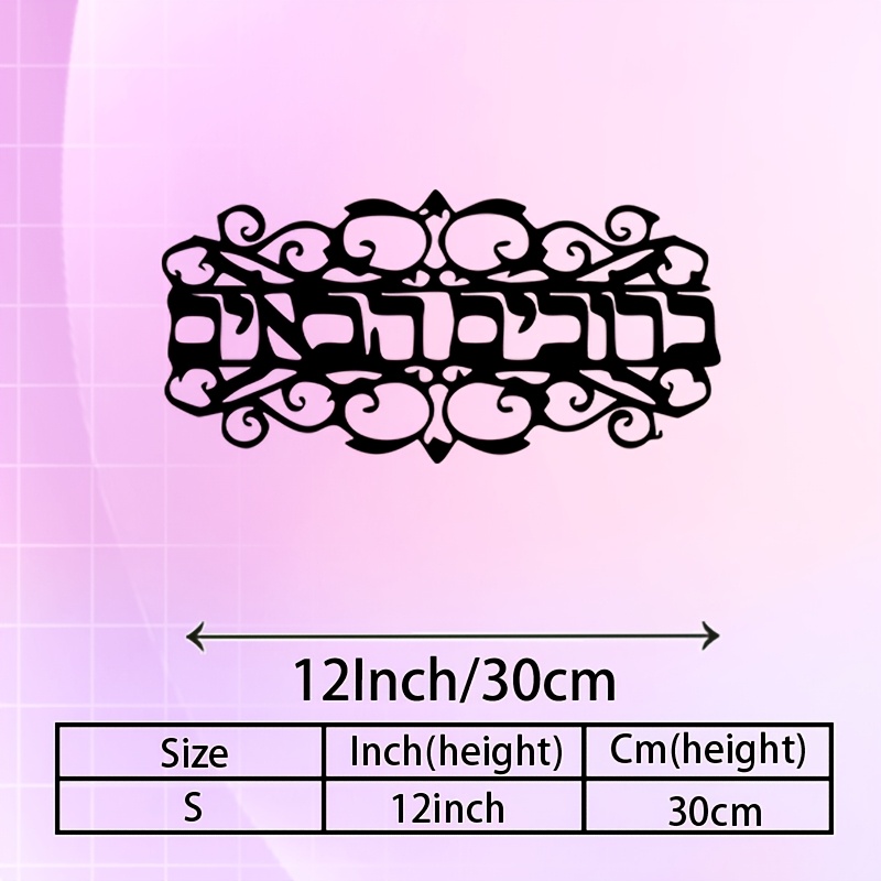 Home & Bathroom Building Products Pte Ltd - CIFBUY 鉄製ウォールアート ヴィンテージメタル彫刻 ユダヤ教装飾 防錆壁掛けプレート 室内・屋外ディスプレイ用