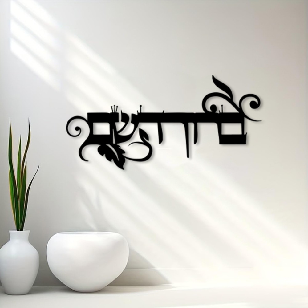 CIFBUY 鉄製ウォールアート ヘブライ語「Welcome - Home & Bathroom Building Products Pte Ltd のレビューと価格