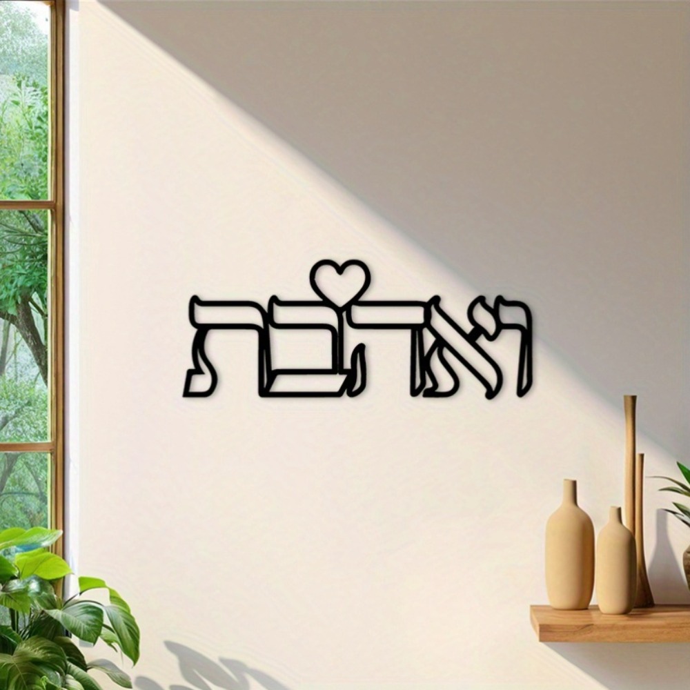 CIFBUY 鉄製ウォールアート ヘブライ語の愛の文字 金属 - Home & Bathroom Building Products Pte Ltd のレビューと価格