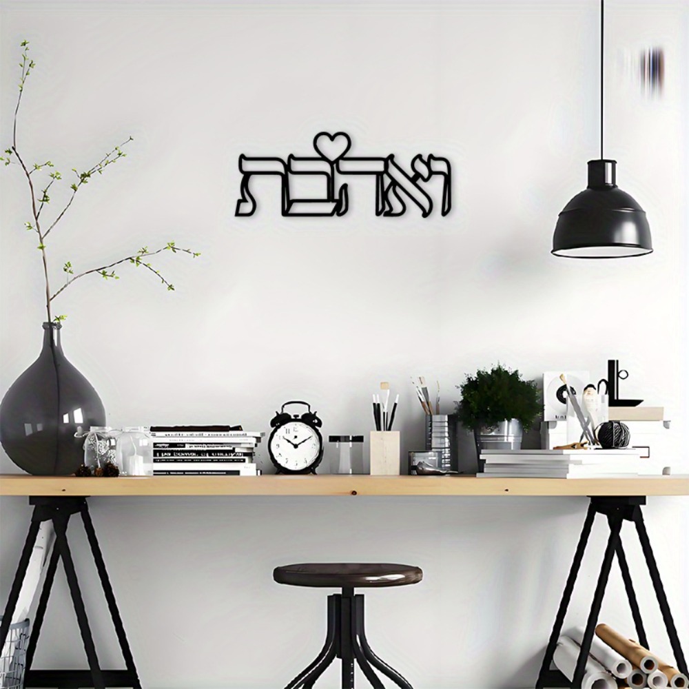 CIFBUY 鉄製ウォールアート ヘブライ語の愛の文字 金属 - Home & Bathroom Building Products Pte Ltd のレビューと価格